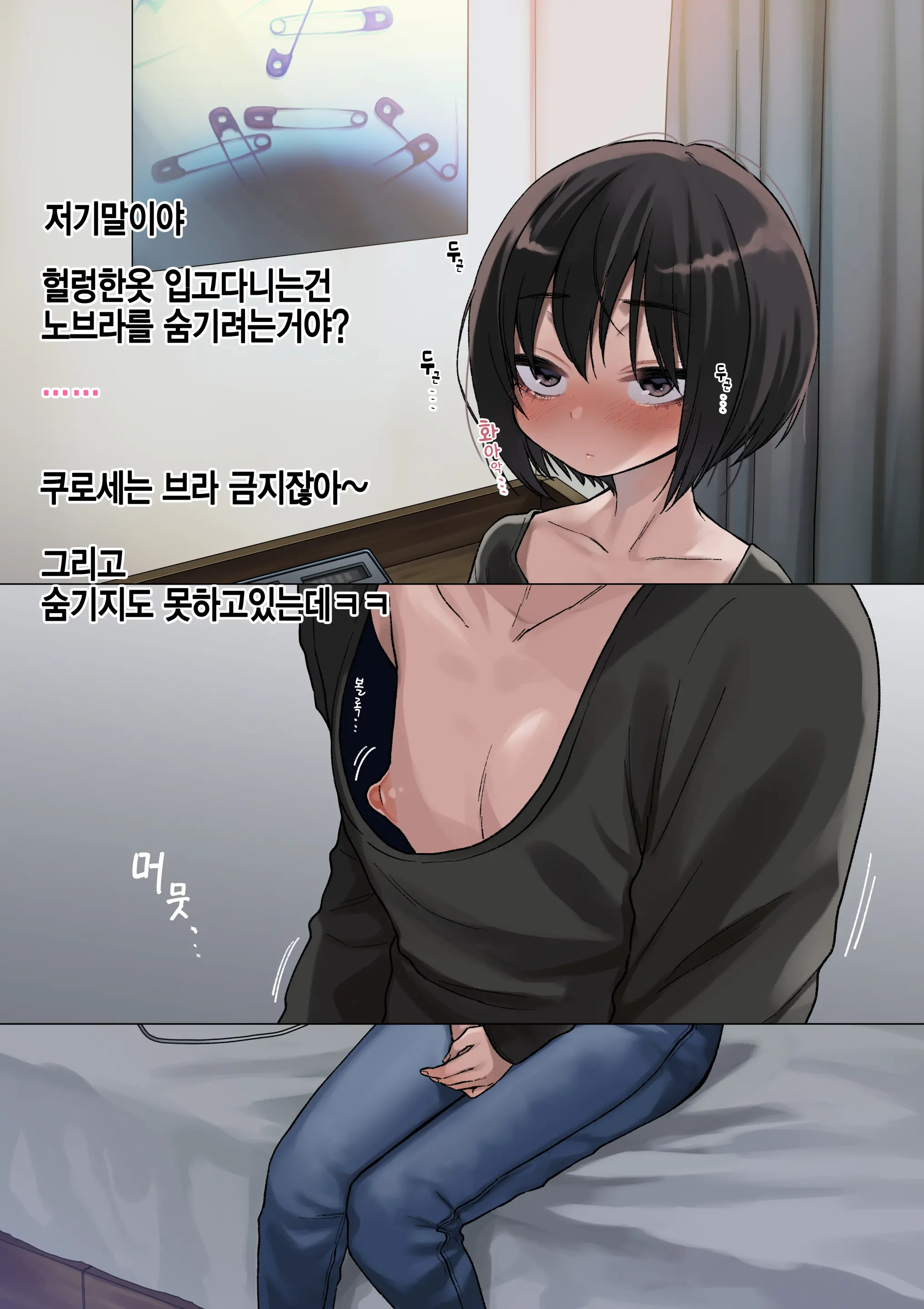 Mukuchi Na Kurose-San Wa Orera No Iinari -Kougaigakushuu Hen- | 말수가 적은 쿠로세는 우리가 시키는대로 -교외학습편-